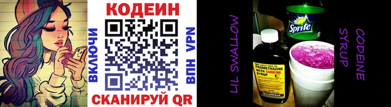 Кодеин напиток Lean (лин)  Тамбов 